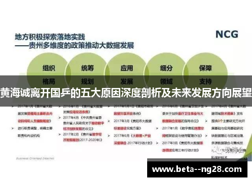 黄海诚离开国乒的五大原因深度剖析及未来发展方向展望 黄海诚离开国乒的五大原因深度剖析及未来发展方向展望