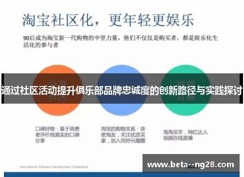 通过社区活动提升俱乐部品牌忠诚度的创新路径与实践探讨 通过社区活动提升俱乐部品牌忠诚度的创新路径与实践探讨