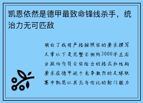 凯恩依然是德甲最致命锋线杀手,统治力无可匹敌 凯恩依然是德甲最致命锋线杀手,统治力无可匹敌