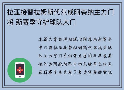拉亚接替拉姆斯代尔成阿森纳主力门将 新赛季守护球队大门 拉亚接替拉姆斯代尔成阿森纳主力门将 新赛季守护球队大门
