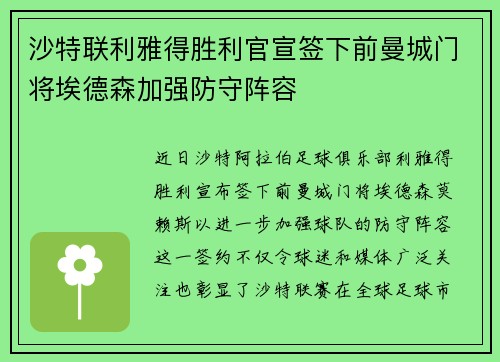 沙特联利雅得胜利官宣签下前曼城门将埃德森加强防守阵容 沙特联利雅得胜利官宣签下前曼城门将埃德森加强防守阵容