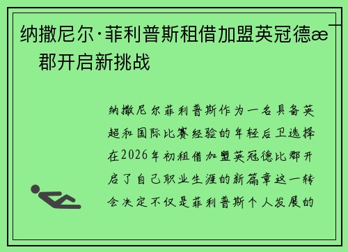 纳撒尼尔·菲利普斯租借加盟英冠德比郡开启新挑战
