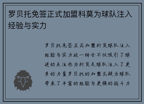 罗贝托免签正式加盟科莫为球队注入经验与实力 罗贝托免签正式加盟科莫为球队注入经验与实力