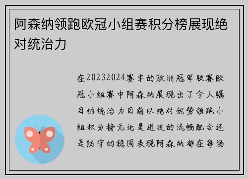 阿森纳领跑欧冠小组赛积分榜展现绝对统治力 阿森纳领跑欧冠小组赛积分榜展现绝对统治力
