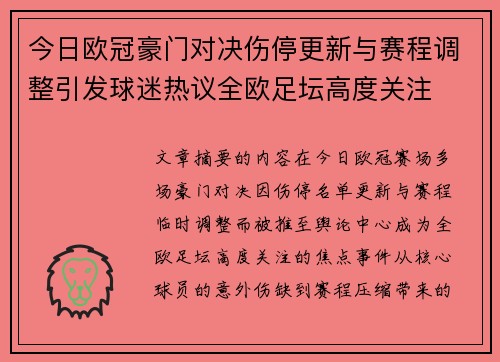 今日欧冠豪门对决伤停更新与赛程调整引发球迷热议全欧足坛高度关注 今日欧冠豪门对决伤停更新与赛程调整引发球迷热议全欧足坛高度关注