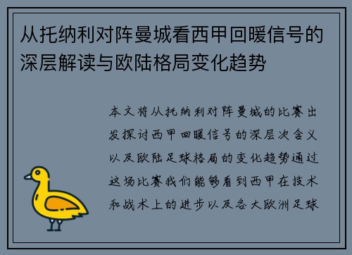 从托纳利对阵曼城看西甲回暖信号的深层解读与欧陆格局变化趋势 从托纳利对阵曼城看西甲回暖信号的深层解读与欧陆格局变化趋势