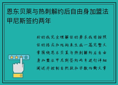 恩东贝莱与热刺解约后自由身加盟法甲尼斯签约两年 恩东贝莱与热刺解约后自由身加盟法甲尼斯签约两年